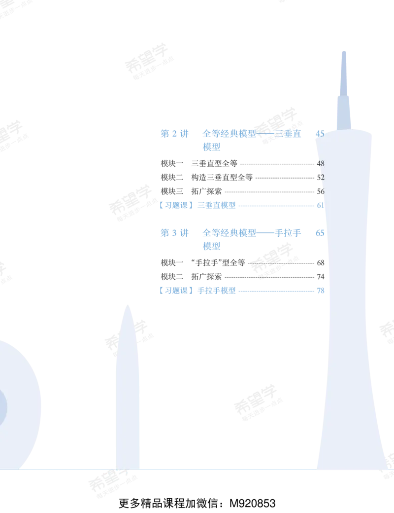 《wx_11220323470191-初二数学目标S班-全国-讲义1-正文-1656500302598(1)-5d47e5f0ea75_学而思初中2年级_2022暑初二_初二数学暑假全国版S董小磊完结》第9页预览
