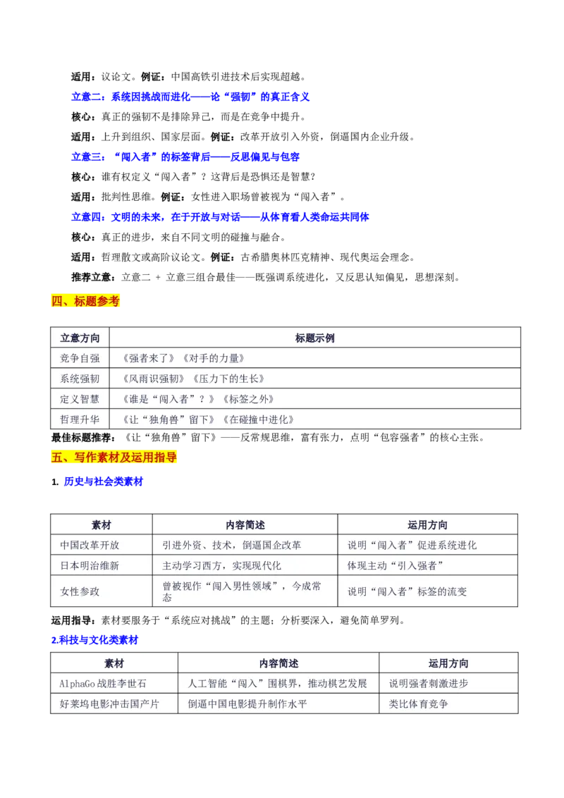 《广东省大湾区高三10月联考“亚洲篮坛独角兽”是否退出应亚洲篮坛的思辨：“闯入者”与强韧系统”_专项复习_2026年-语文专项复习_302026年高考语文各地名校模考卷作文导写》第3页预览