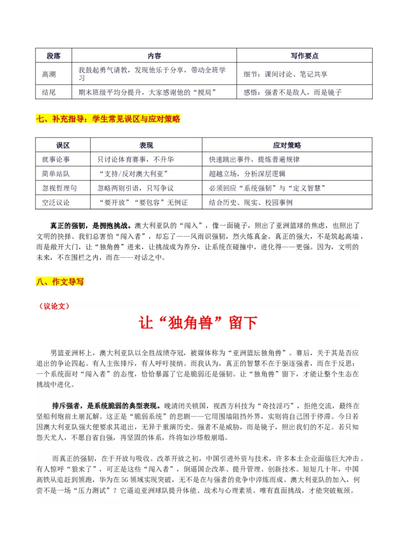 《广东省大湾区高三10月联考“亚洲篮坛独角兽”是否退出应亚洲篮坛的思辨：“闯入者”与强韧系统”_专项复习_2026年-语文专项复习_302026年高考语文各地名校模考卷作文导写》第5页预览