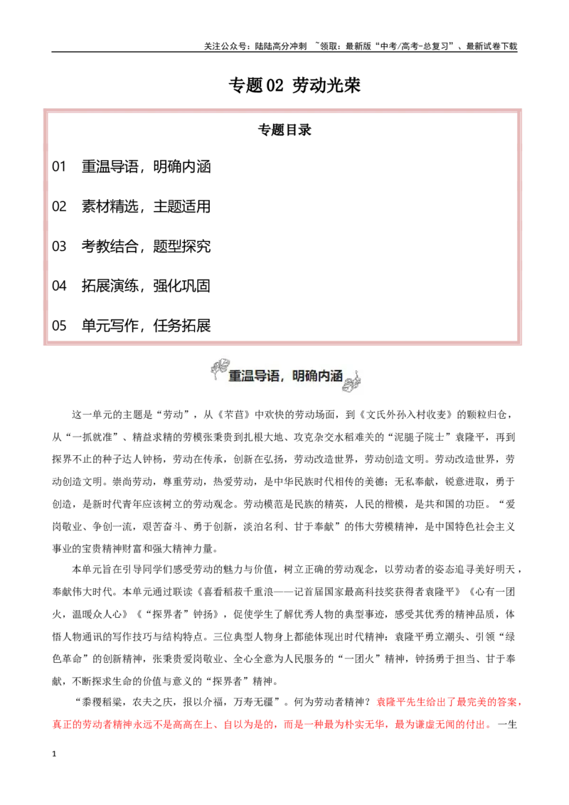 《必修上册专题02劳动光荣（考教结合+强化巩固+学写时评）_专项复习_2024年_2024年新高中高考语文教材主题作文课内写作训练优秀范文_资料》第1页预览