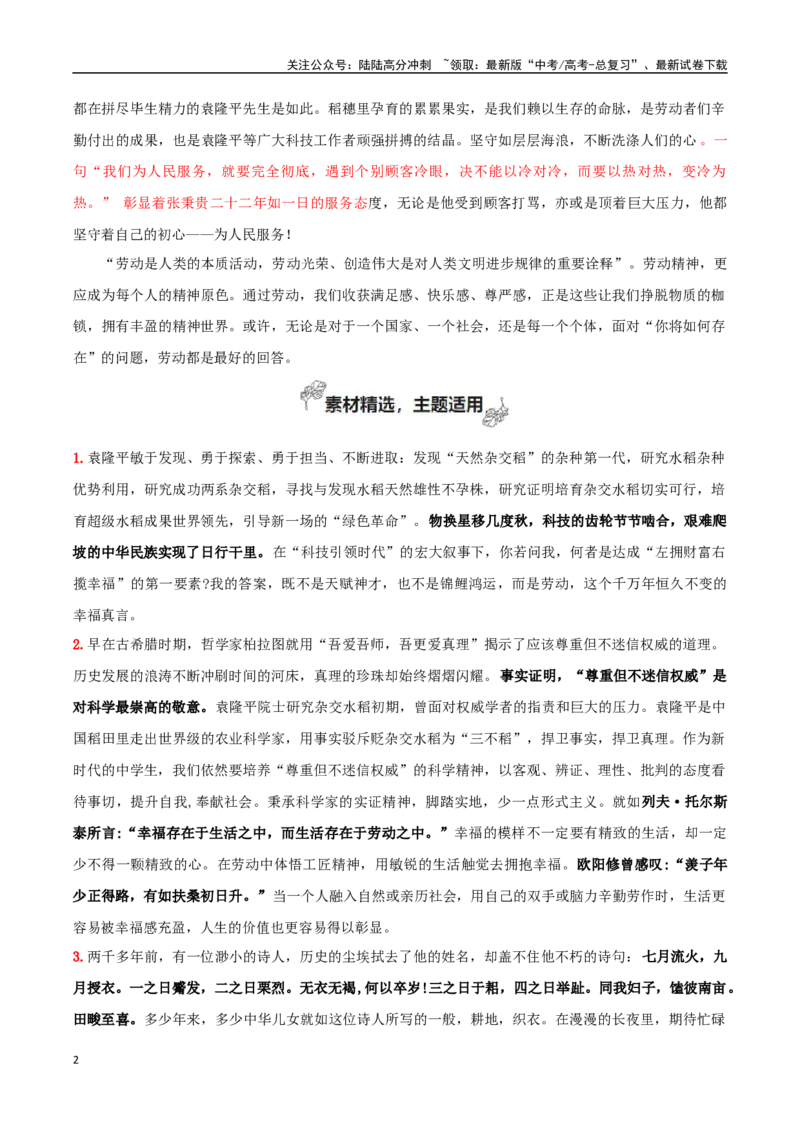 《必修上册专题02劳动光荣（考教结合+强化巩固+学写时评）_专项复习_2024年_2024年新高中高考语文教材主题作文课内写作训练优秀范文_资料》第2页预览