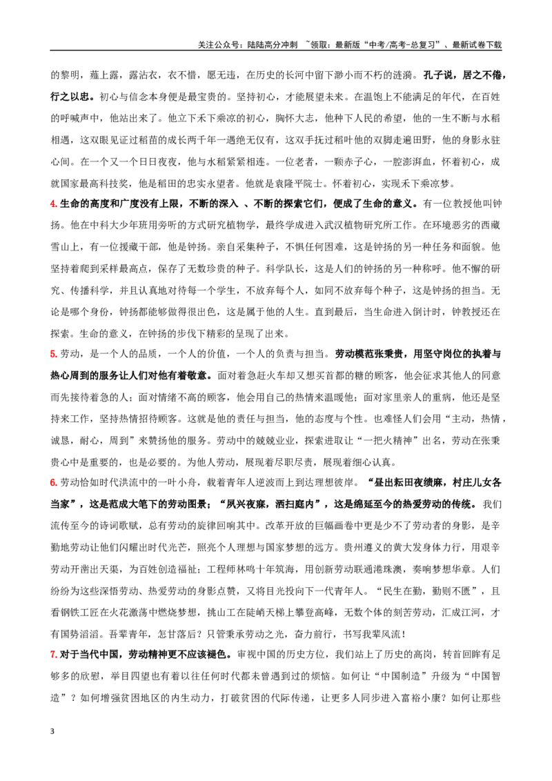 《必修上册专题02劳动光荣（考教结合+强化巩固+学写时评）_专项复习_2024年_2024年新高中高考语文教材主题作文课内写作训练优秀范文_资料》第3页预览