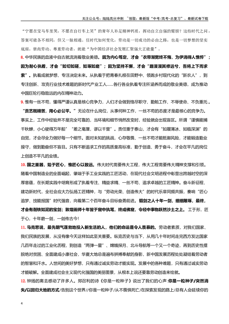 《必修上册专题02劳动光荣（考教结合+强化巩固+学写时评）_专项复习_2024年_2024年新高中高考语文教材主题作文课内写作训练优秀范文_资料》第4页预览