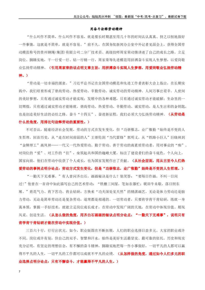 《必修上册专题02劳动光荣（考教结合+强化巩固+学写时评）_专项复习_2024年_2024年新高中高考语文教材主题作文课内写作训练优秀范文_资料》第7页预览