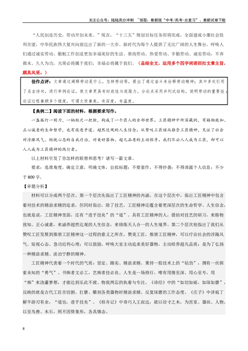 《必修上册专题02劳动光荣（考教结合+强化巩固+学写时评）_专项复习_2024年_2024年新高中高考语文教材主题作文课内写作训练优秀范文_资料》第8页预览