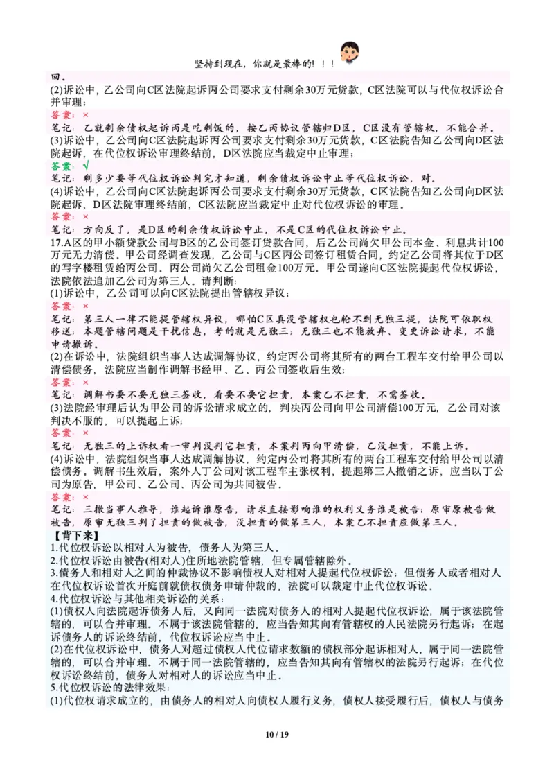 《戴鹏民诉考前聚焦跟课笔记—睡大觉_2026法考客观_众-H_1926ZH考前聚焦_02笔记》第10页预览
