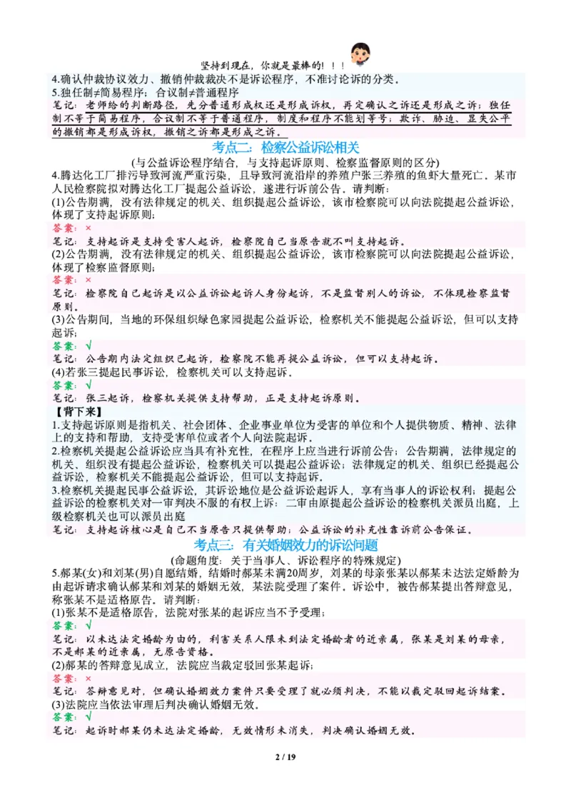 《戴鹏民诉考前聚焦跟课笔记—睡大觉_2026法考客观_众-H_1926ZH考前聚焦_02笔记》第2页预览