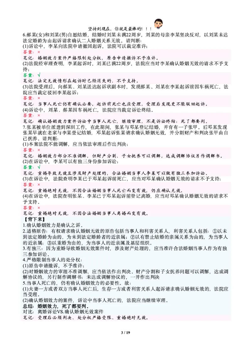 《戴鹏民诉考前聚焦跟课笔记—睡大觉_2026法考客观_众-H_1926ZH考前聚焦_02笔记》第3页预览