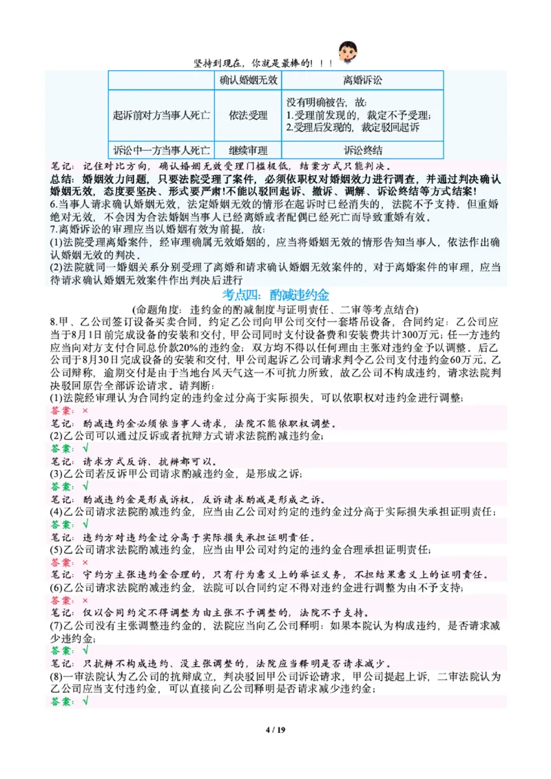 《戴鹏民诉考前聚焦跟课笔记—睡大觉_2026法考客观_众-H_1926ZH考前聚焦_02笔记》第4页预览