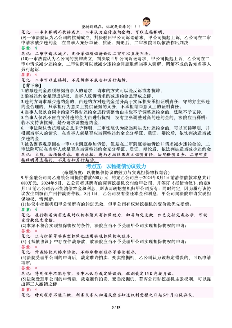《戴鹏民诉考前聚焦跟课笔记—睡大觉_2026法考客观_众-H_1926ZH考前聚焦_02笔记》第5页预览