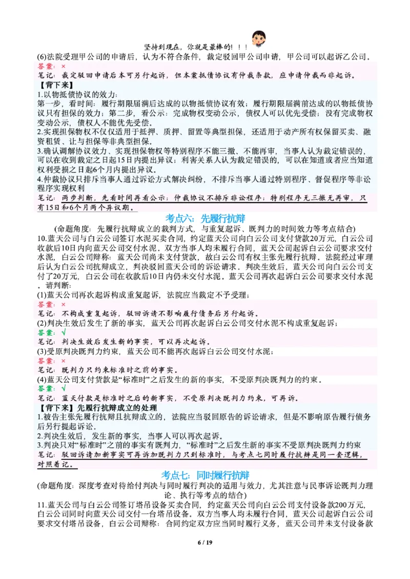 《戴鹏民诉考前聚焦跟课笔记—睡大觉_2026法考客观_众-H_1926ZH考前聚焦_02笔记》第6页预览