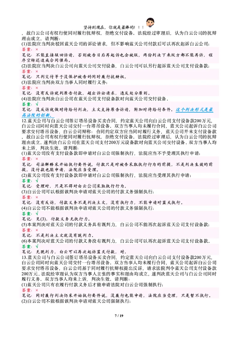 《戴鹏民诉考前聚焦跟课笔记—睡大觉_2026法考客观_众-H_1926ZH考前聚焦_02笔记》第7页预览