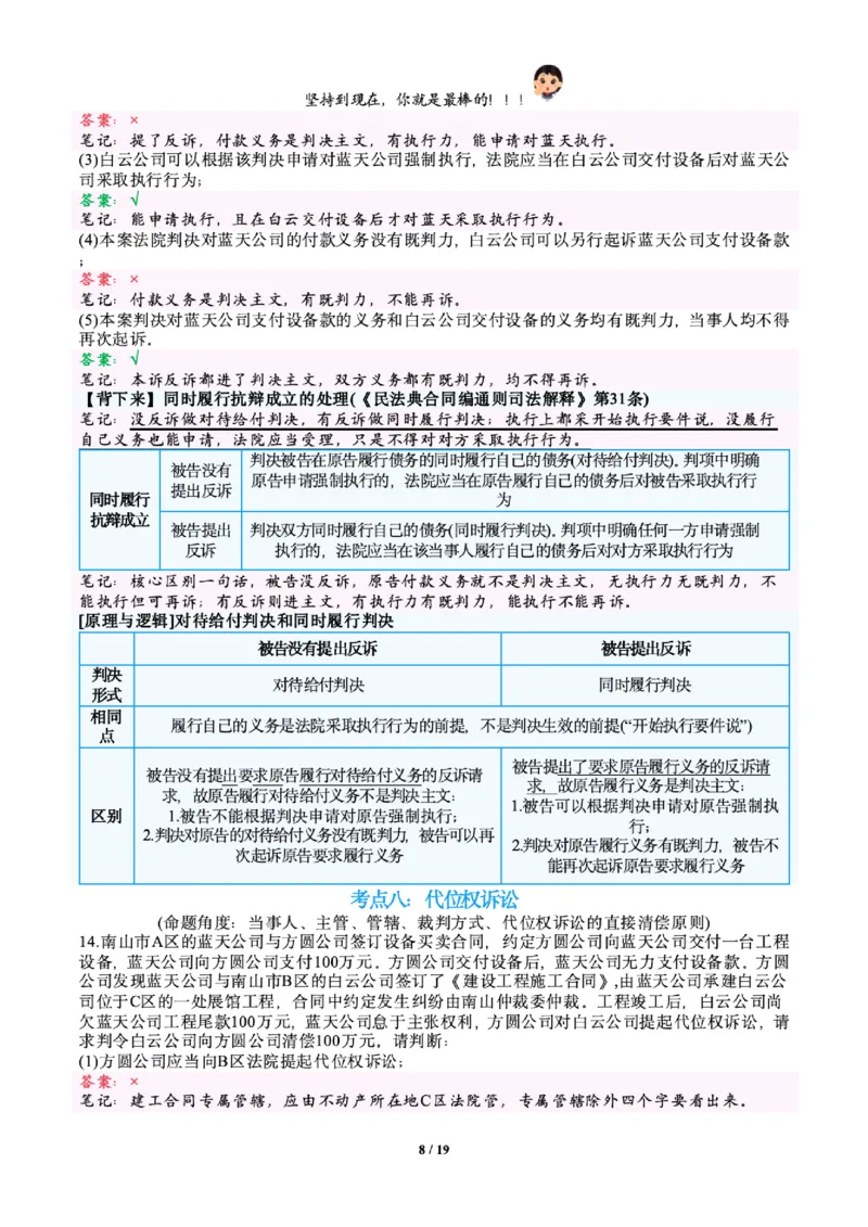 《戴鹏民诉考前聚焦跟课笔记—睡大觉_2026法考客观_众-H_1926ZH考前聚焦_02笔记》第8页预览