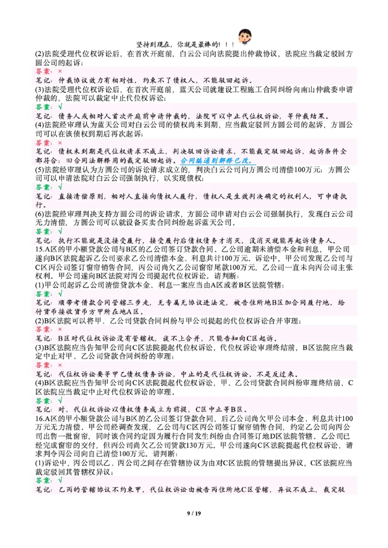《戴鹏民诉考前聚焦跟课笔记—睡大觉_2026法考客观_众-H_1926ZH考前聚焦_02笔记》第9页预览