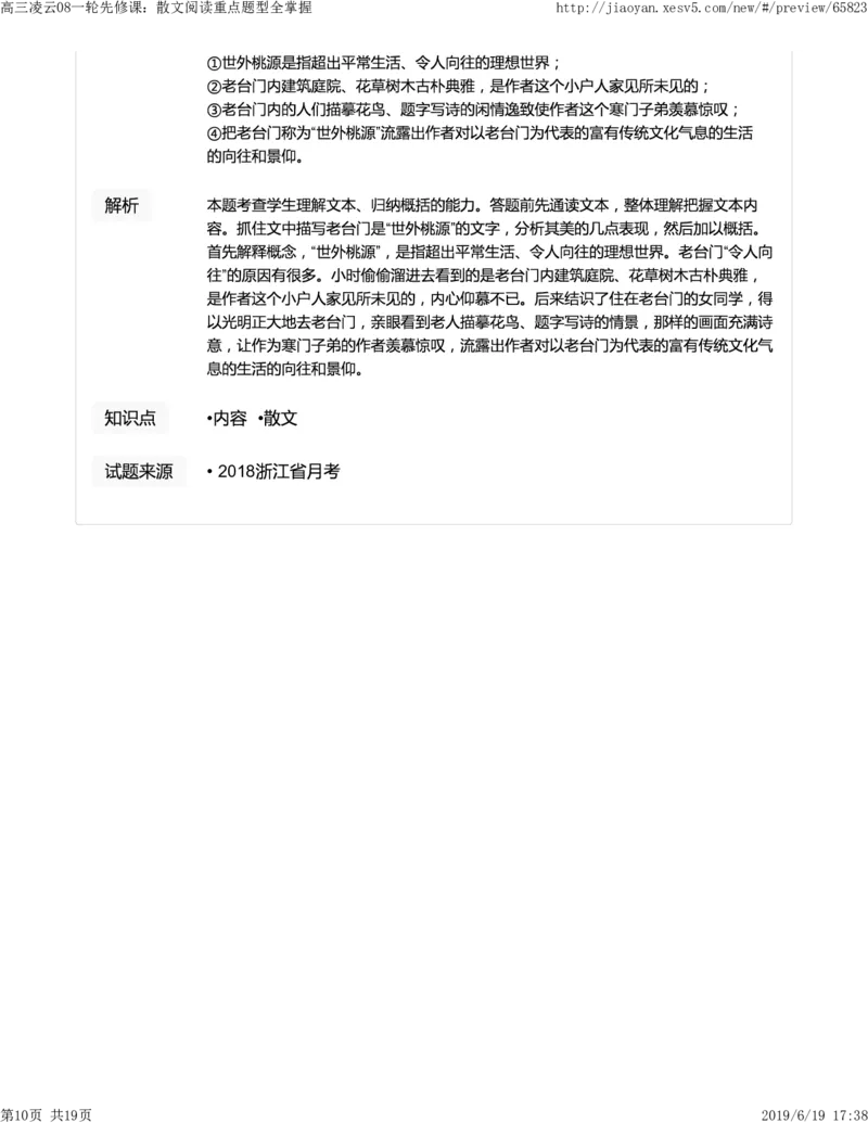 《高三凌云08一轮先修课：散文阅读重点题型全掌握-c77b68191540_学而思高三全套_2019年高三暑假直播_2019-暑高二升高三语文一轮复习直播凌云班(全国)_资料》第10页预览