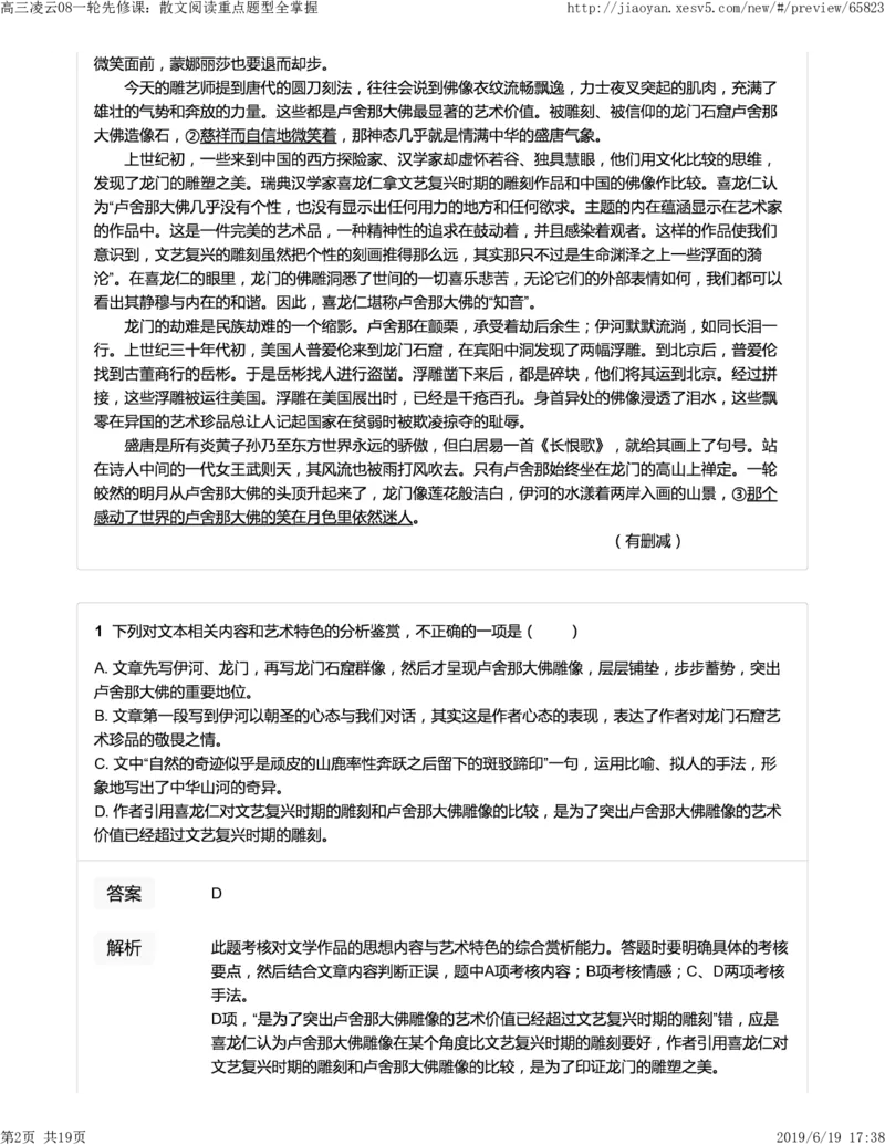《高三凌云08一轮先修课：散文阅读重点题型全掌握-c77b68191540_学而思高三全套_2019年高三暑假直播_2019-暑高二升高三语文一轮复习直播凌云班(全国)_资料》第2页预览