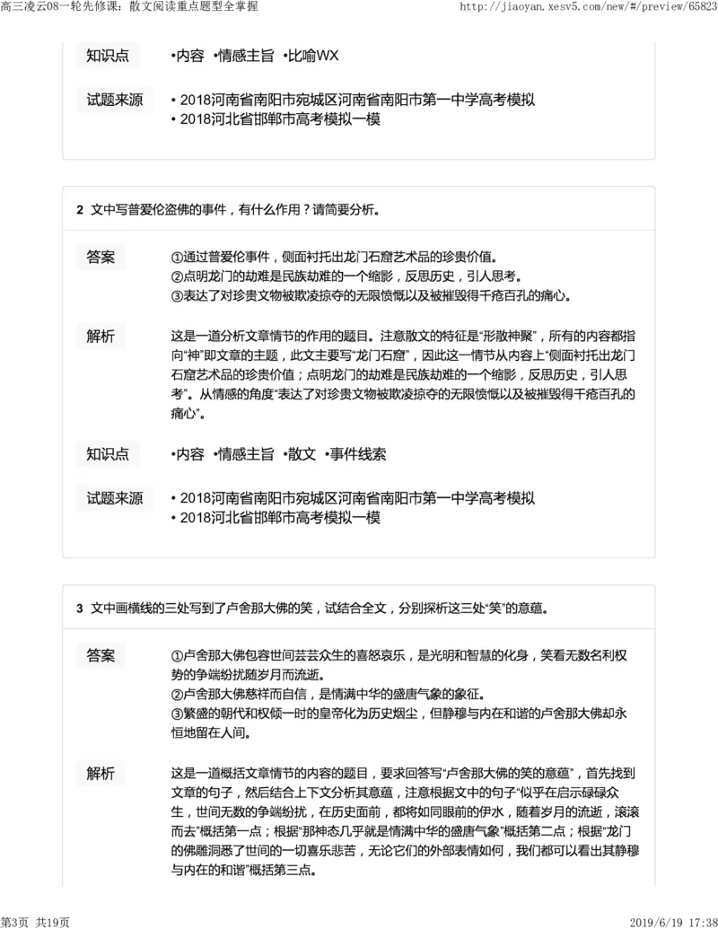 《高三凌云08一轮先修课：散文阅读重点题型全掌握-c77b68191540_学而思高三全套_2019年高三暑假直播_2019-暑高二升高三语文一轮复习直播凌云班(全国)_资料》第3页预览