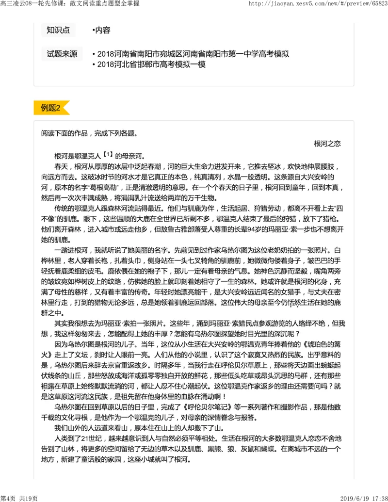 《高三凌云08一轮先修课：散文阅读重点题型全掌握-c77b68191540_学而思高三全套_2019年高三暑假直播_2019-暑高二升高三语文一轮复习直播凌云班(全国)_资料》第4页预览