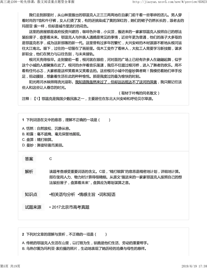 《高三凌云08一轮先修课：散文阅读重点题型全掌握-c77b68191540_学而思高三全套_2019年高三暑假直播_2019-暑高二升高三语文一轮复习直播凌云班(全国)_资料》第5页预览