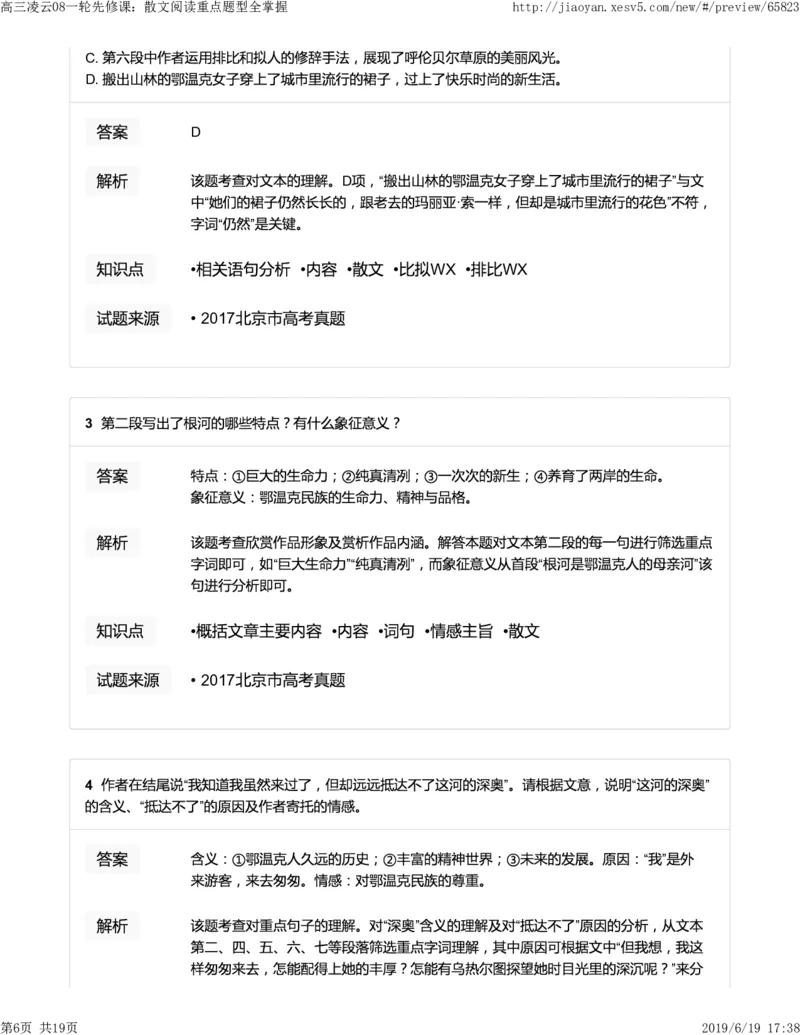 《高三凌云08一轮先修课：散文阅读重点题型全掌握-c77b68191540_学而思高三全套_2019年高三暑假直播_2019-暑高二升高三语文一轮复习直播凌云班(全国)_资料》第6页预览