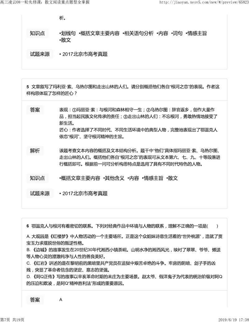《高三凌云08一轮先修课：散文阅读重点题型全掌握-c77b68191540_学而思高三全套_2019年高三暑假直播_2019-暑高二升高三语文一轮复习直播凌云班(全国)_资料》第7页预览