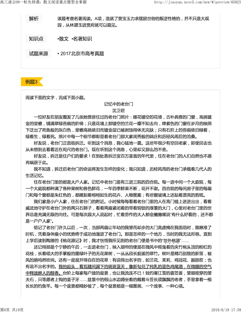 《高三凌云08一轮先修课：散文阅读重点题型全掌握-c77b68191540_学而思高三全套_2019年高三暑假直播_2019-暑高二升高三语文一轮复习直播凌云班(全国)_资料》第8页预览
