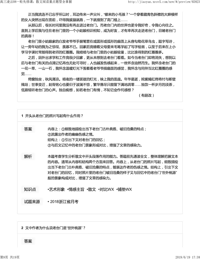 《高三凌云08一轮先修课：散文阅读重点题型全掌握-c77b68191540_学而思高三全套_2019年高三暑假直播_2019-暑高二升高三语文一轮复习直播凌云班(全国)_资料》第9页预览