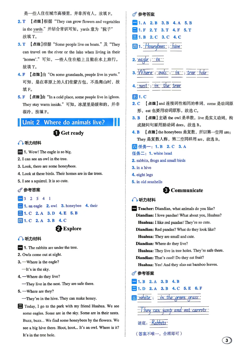 《答案_2026秋小学《典中点》3-6上英语（沪教）_4上》第4页预览