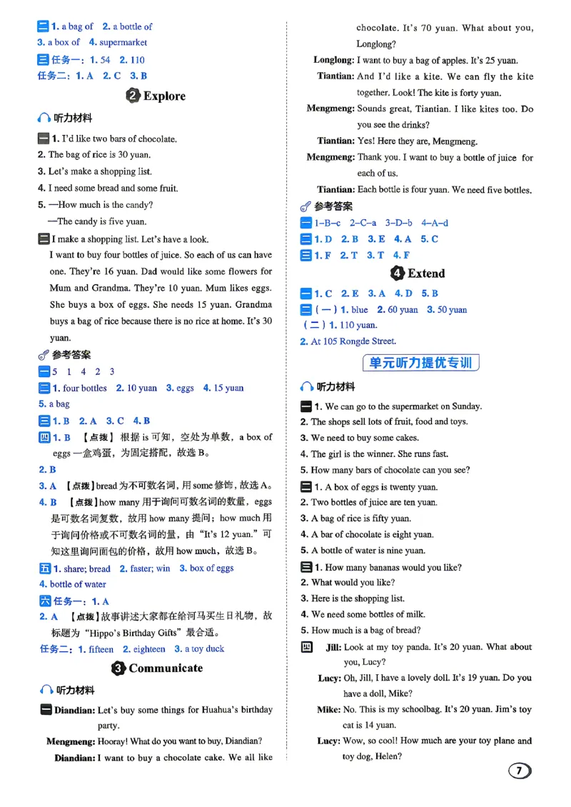 《答案_2026秋小学《典中点》3-6上英语（沪教）_4上》第8页预览