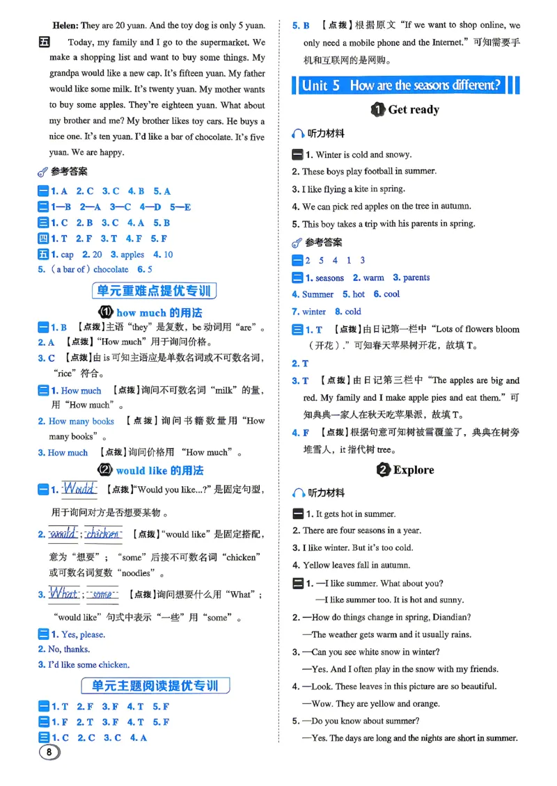 《答案_2026秋小学《典中点》3-6上英语（沪教）_4上》第9页预览