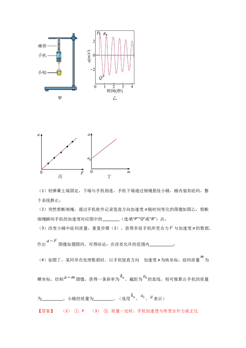 《实验4探究加速度与物体受力、质量的关系（教师版）_04-物理-高考总复习_一轮复习_2026年-物理高考一轮复习_22026届高考物理一轮复习模型解读与针对性训练_资料》第10页预览