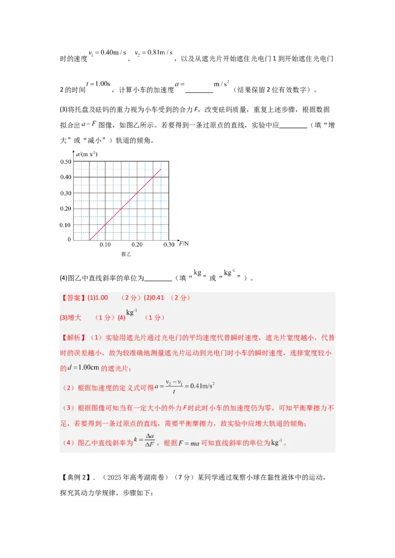《实验4探究加速度与物体受力、质量的关系（教师版）_04-物理-高考总复习_一轮复习_2026年-物理高考一轮复习_22026届高考物理一轮复习模型解读与针对性训练_资料》第3页预览