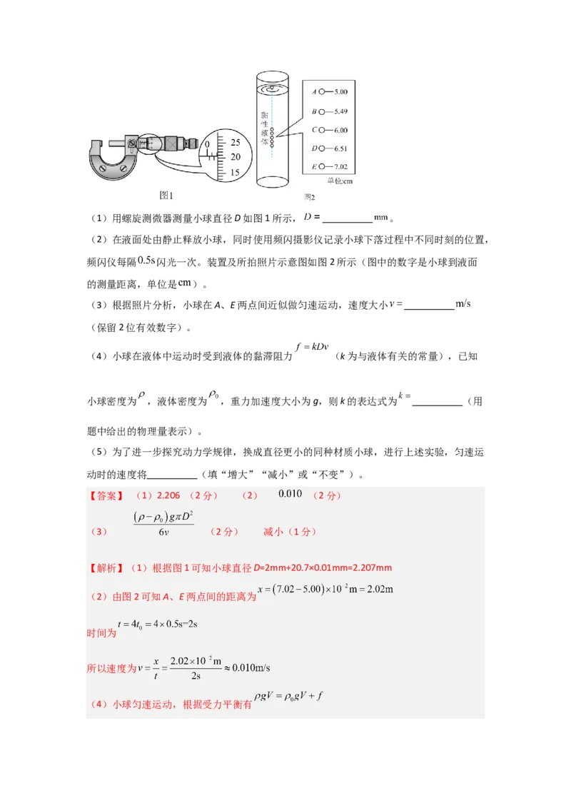 《实验4探究加速度与物体受力、质量的关系（教师版）_04-物理-高考总复习_一轮复习_2026年-物理高考一轮复习_22026届高考物理一轮复习模型解读与针对性训练_资料》第4页预览