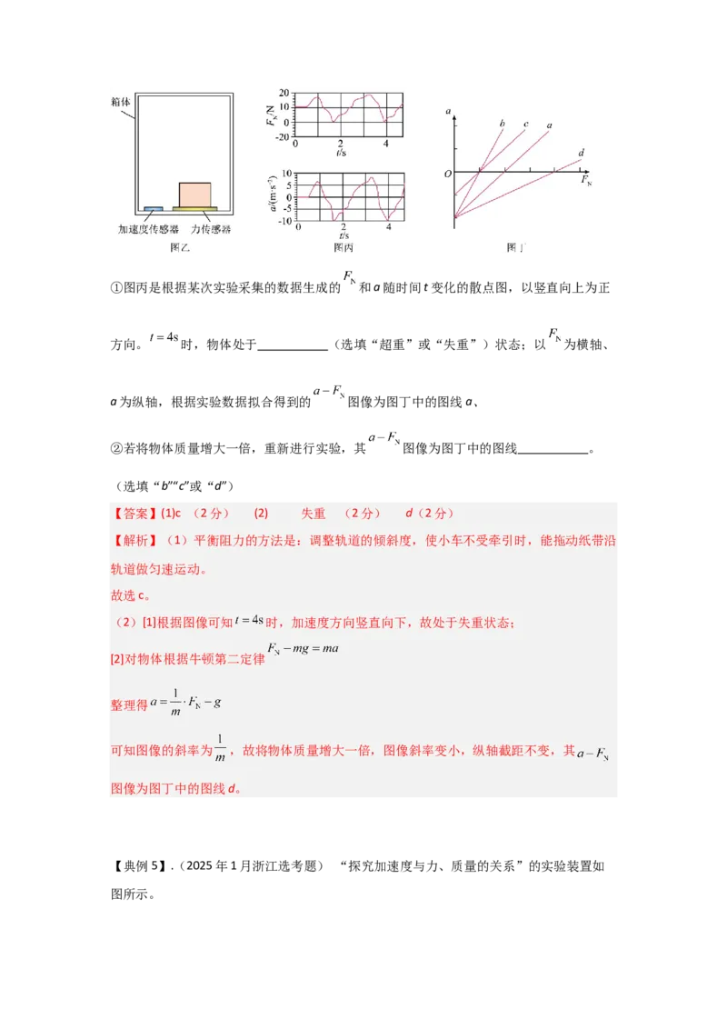 《实验4探究加速度与物体受力、质量的关系（教师版）_04-物理-高考总复习_一轮复习_2026年-物理高考一轮复习_22026届高考物理一轮复习模型解读与针对性训练_资料》第7页预览