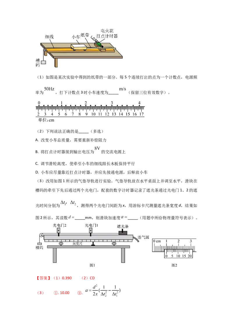 《实验4探究加速度与物体受力、质量的关系（教师版）_04-物理-高考总复习_一轮复习_2026年-物理高考一轮复习_22026届高考物理一轮复习模型解读与针对性训练_资料》第8页预览