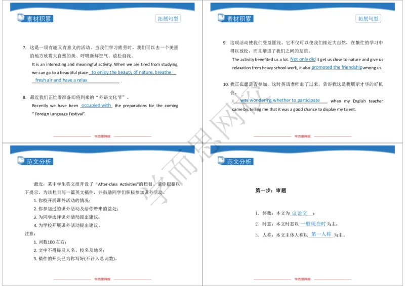 《2020年春高三目标清北班Lecture2知识清单-28d355036c6e_学而思高三全套_2020春季高三_20春季目标清北班高三英语2轮复习（全国）14讲顾斐(1)》第3页预览