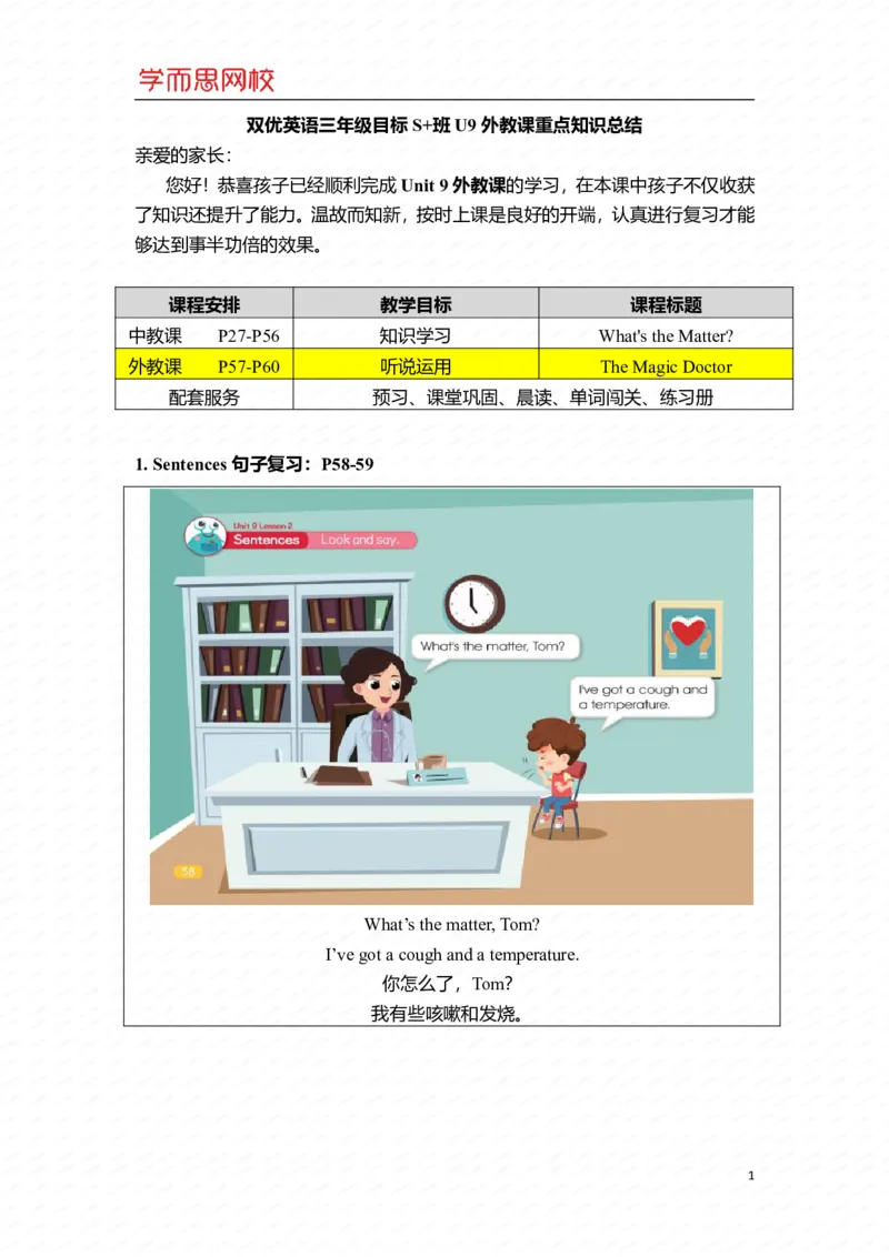 《u9外教课重点知识总结-aa666c539415_小学学而思全套_三年级全套_三年级直播课_2020年秋季课程三年级_三年级双优英语直播目标s+班（张凯）_10unit9中教（你怎么了？）》第1页预览
