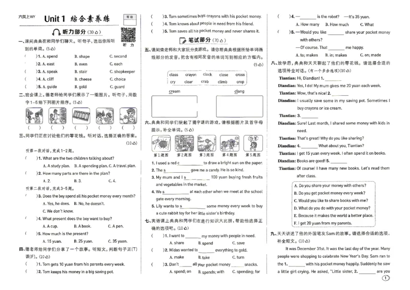 《WY6测试卷_2027版小学《典中点》3-6年级上册（英语）（外研版）_26秋典中点英语外研6》第1页预览