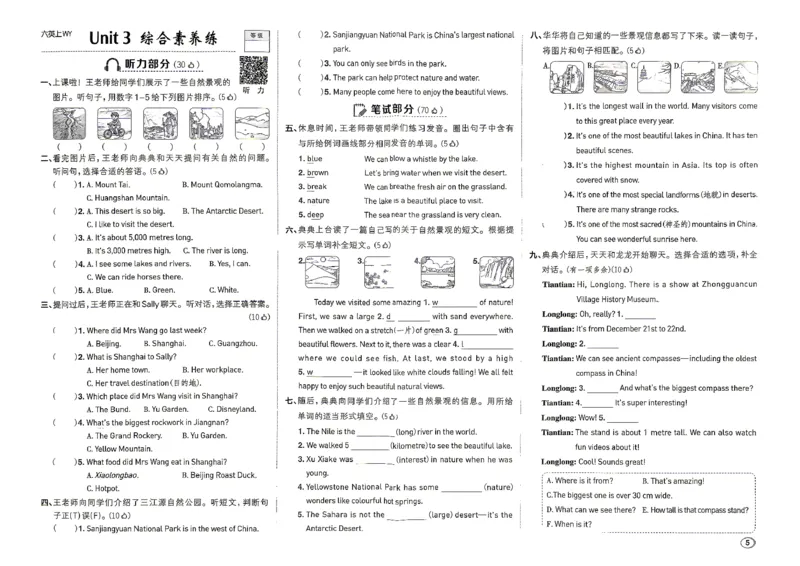 《WY6测试卷_2027版小学《典中点》3-6年级上册（英语）（外研版）_26秋典中点英语外研6》第5页预览
