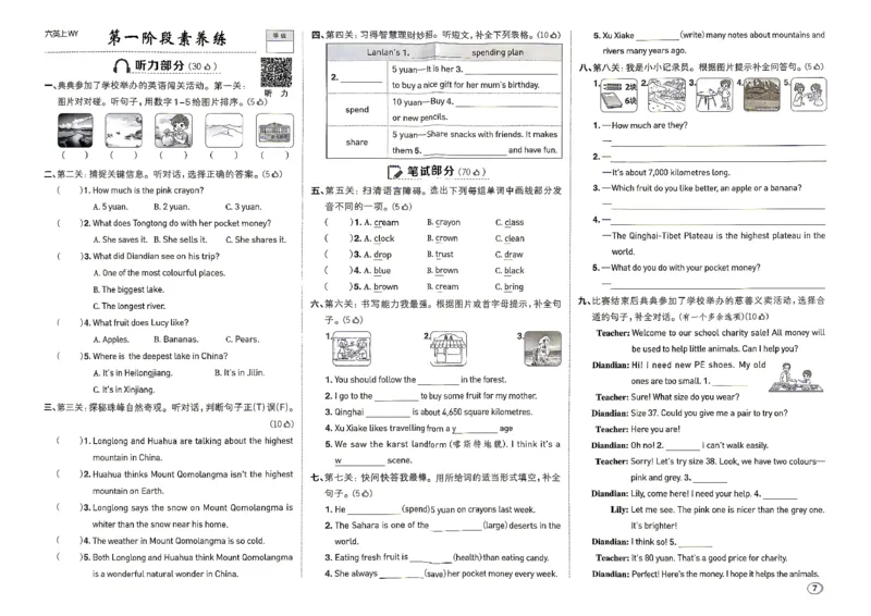 《WY6测试卷_2027版小学《典中点》3-6年级上册（英语）（外研版）_26秋典中点英语外研6》第7页预览