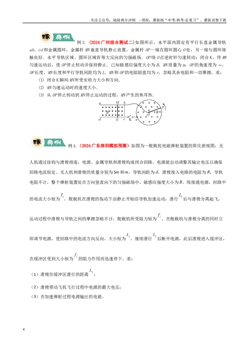 《大题10电磁感应综合问题（学生版）_04-物理-高考总复习_专项复习_2025年_2025年高考物理大题突破+限时集训（广东专用）》第4页预览