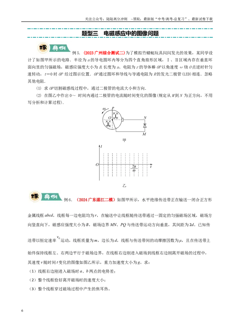 《大题10电磁感应综合问题（学生版）_04-物理-高考总复习_专项复习_2025年_2025年高考物理大题突破+限时集训（广东专用）》第6页预览