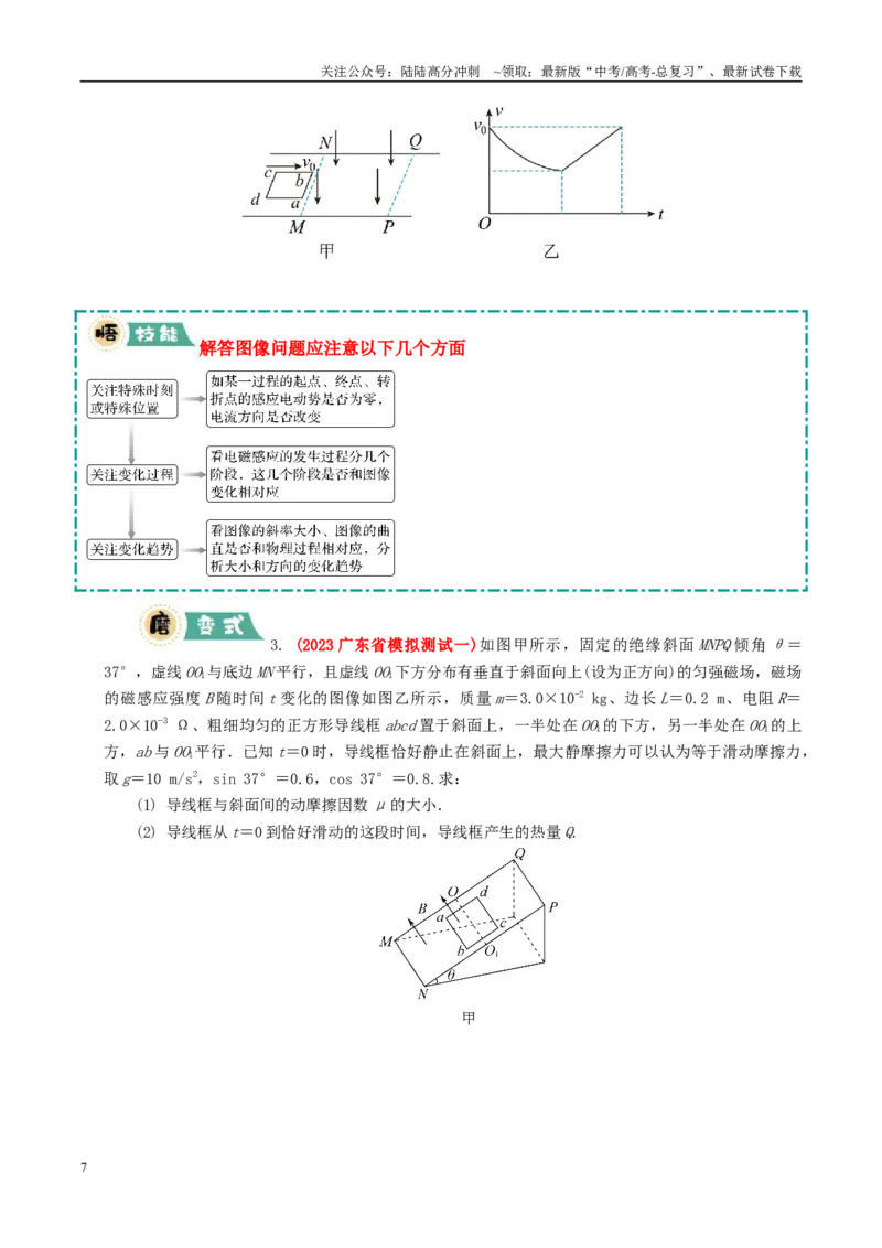 《大题10电磁感应综合问题（学生版）_04-物理-高考总复习_专项复习_2025年_2025年高考物理大题突破+限时集训（广东专用）》第7页预览