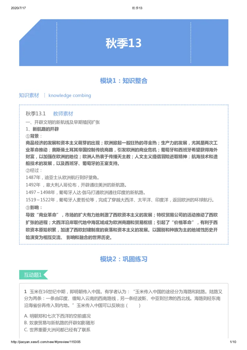 《第十三讲答案-835e27d5426d_学而思高三全套_高三文科_2020秋高三历史二轮复习_资料》第1页预览