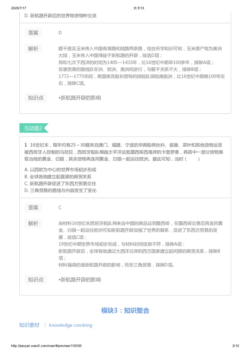 《第十三讲答案-835e27d5426d_学而思高三全套_高三文科_2020秋高三历史二轮复习_资料》第2页预览