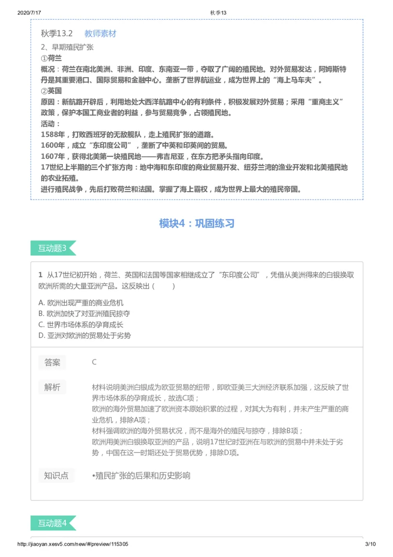 《第十三讲答案-835e27d5426d_学而思高三全套_高三文科_2020秋高三历史二轮复习_资料》第3页预览