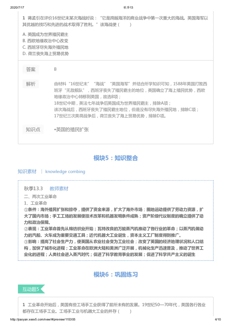 《第十三讲答案-835e27d5426d_学而思高三全套_高三文科_2020秋高三历史二轮复习_资料》第4页预览
