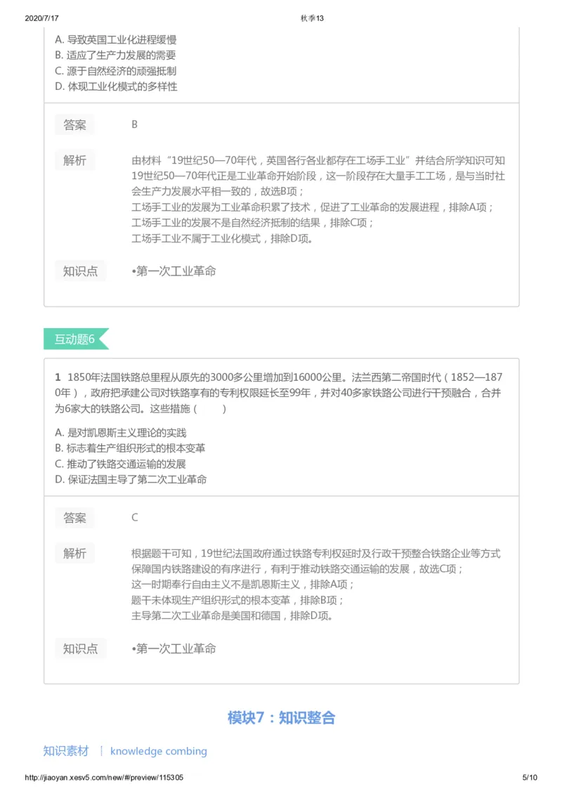 《第十三讲答案-835e27d5426d_学而思高三全套_高三文科_2020秋高三历史二轮复习_资料》第5页预览