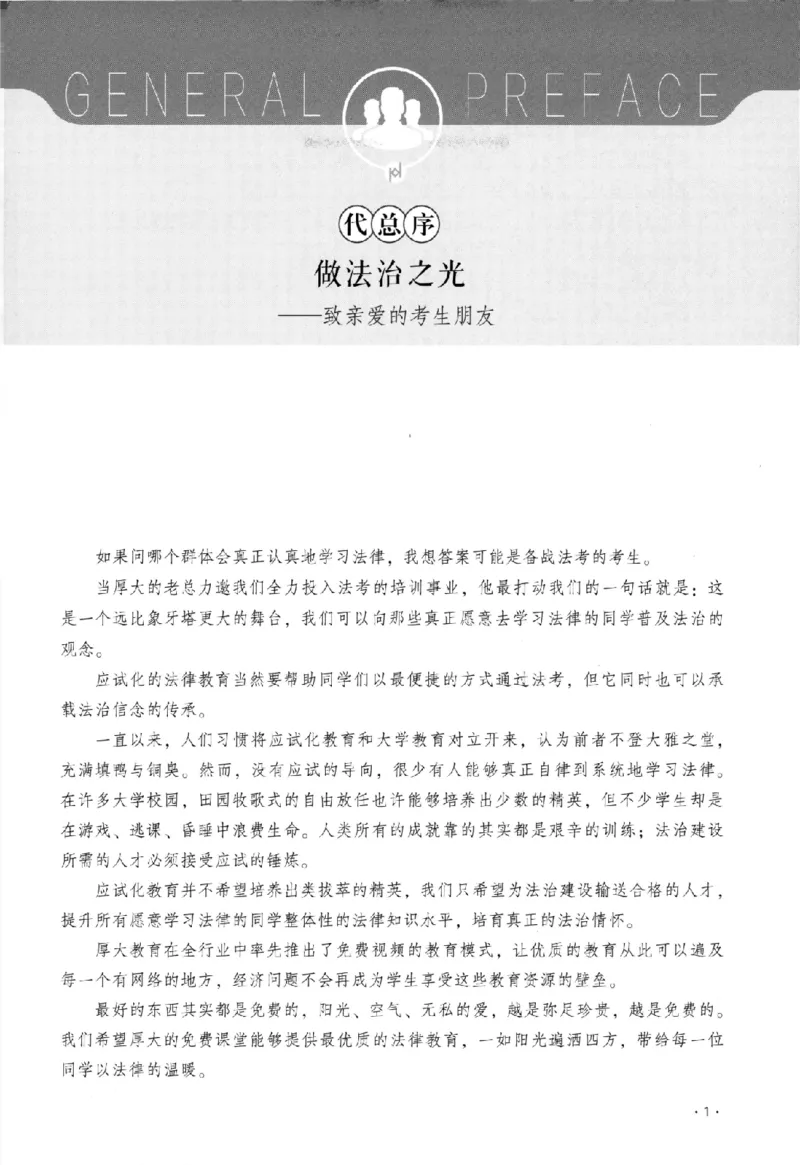 《金题卷-刑诉法-向高甲_2026法考客观_厚-D_132026HD金题卷》第4页预览