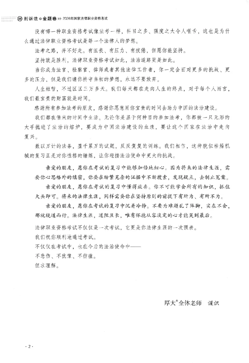《金题卷-刑诉法-向高甲_2026法考客观_厚-D_132026HD金题卷》第5页预览
